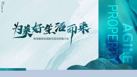 源文件下載【享設計】搜索編號：28370004070858005【簡約大氣綠色地產(chǎn)發(fā)布會】