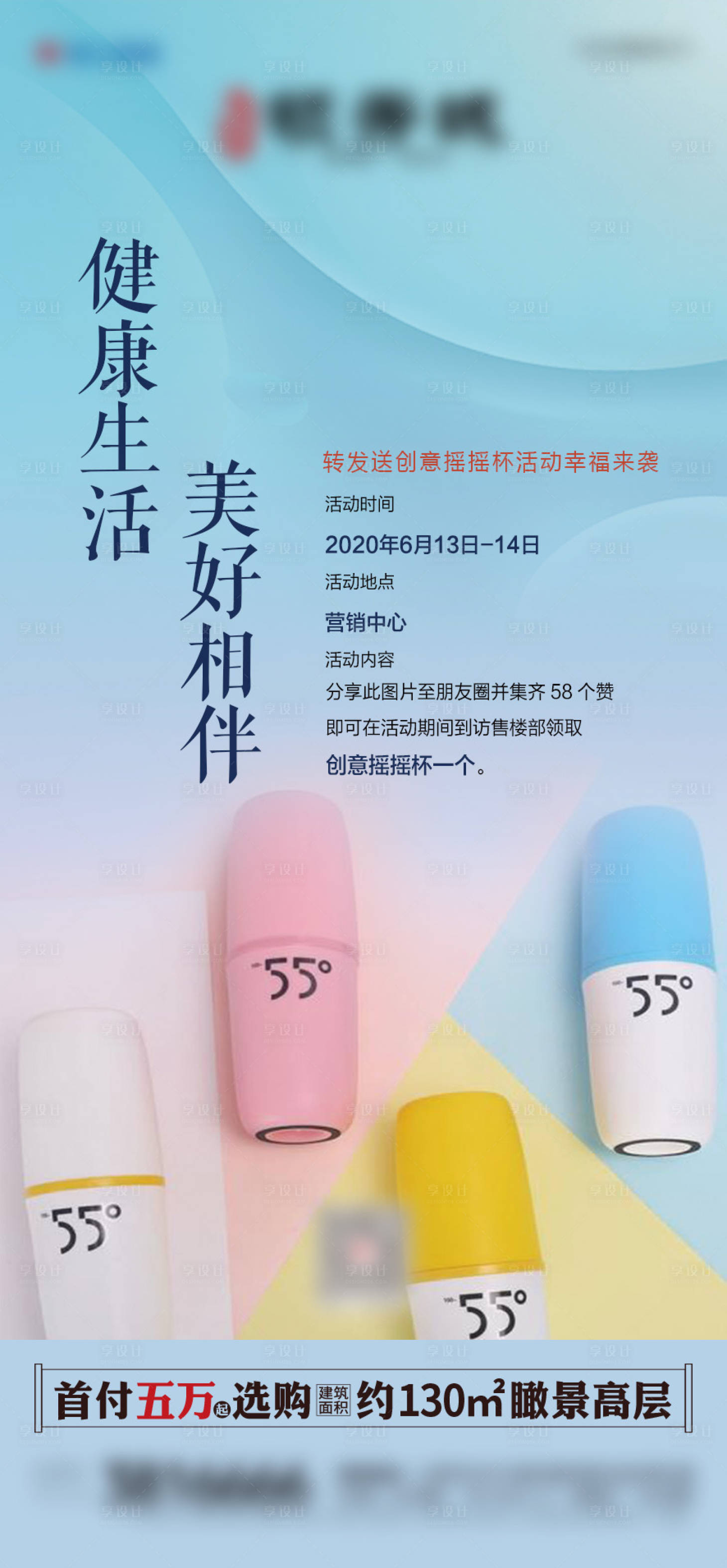 源文件下载【集赞摇摇杯活动海报】编号：18280003748448198