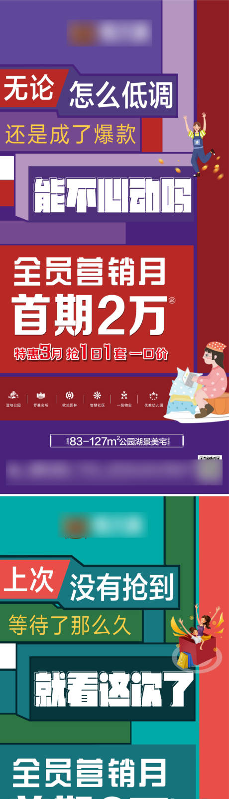 源文件下载【房地产低首付系列海报】编号：59200004079739242