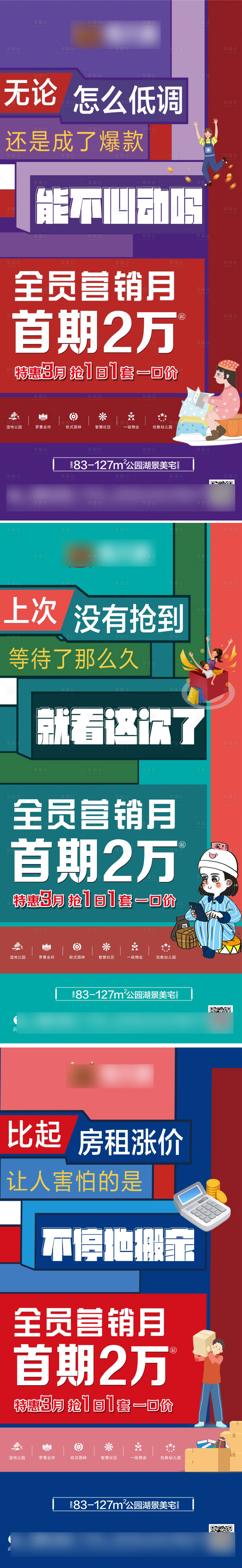 源文件下载【房地产低首付系列海报】编号：20210331111609833