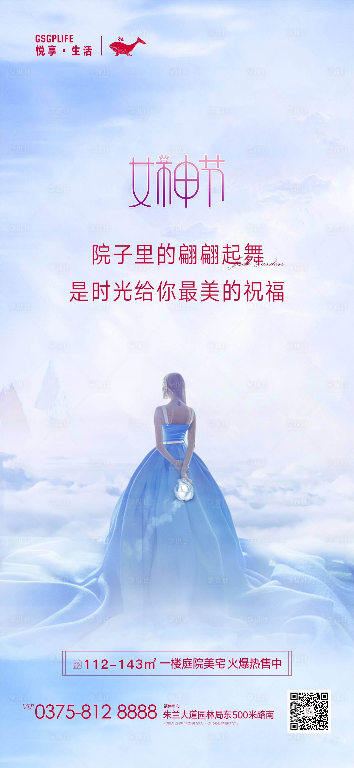 源文件下载【地产女神节海报】编号：93720003730081260
