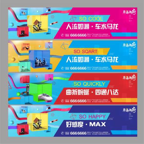 源文件下载【享设计】搜索编号：20170004041805880【商业地产围挡海报广告】