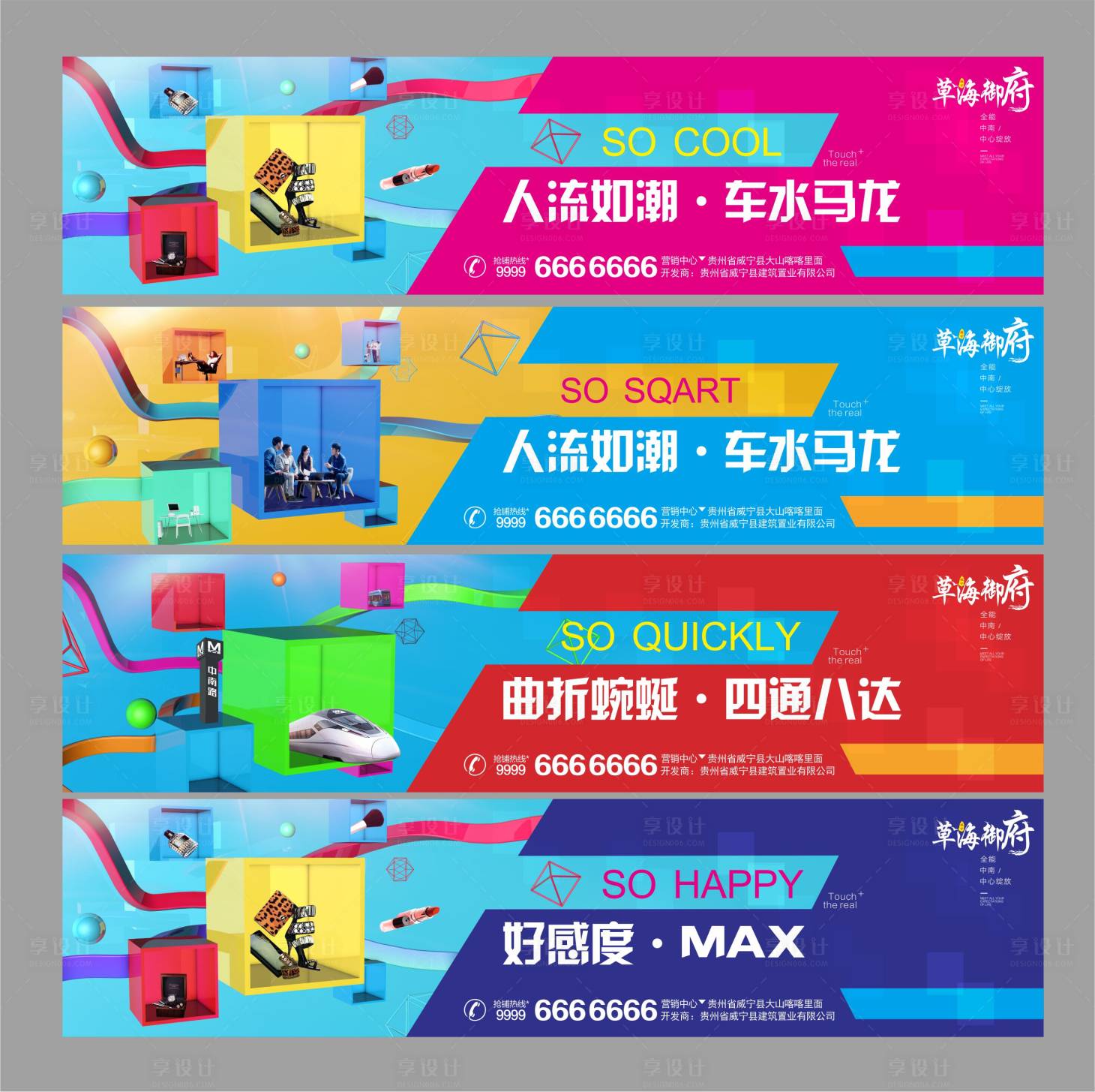 源文件下载【享设计】搜索编号：20170004041805880【商业地产围挡海报广告】