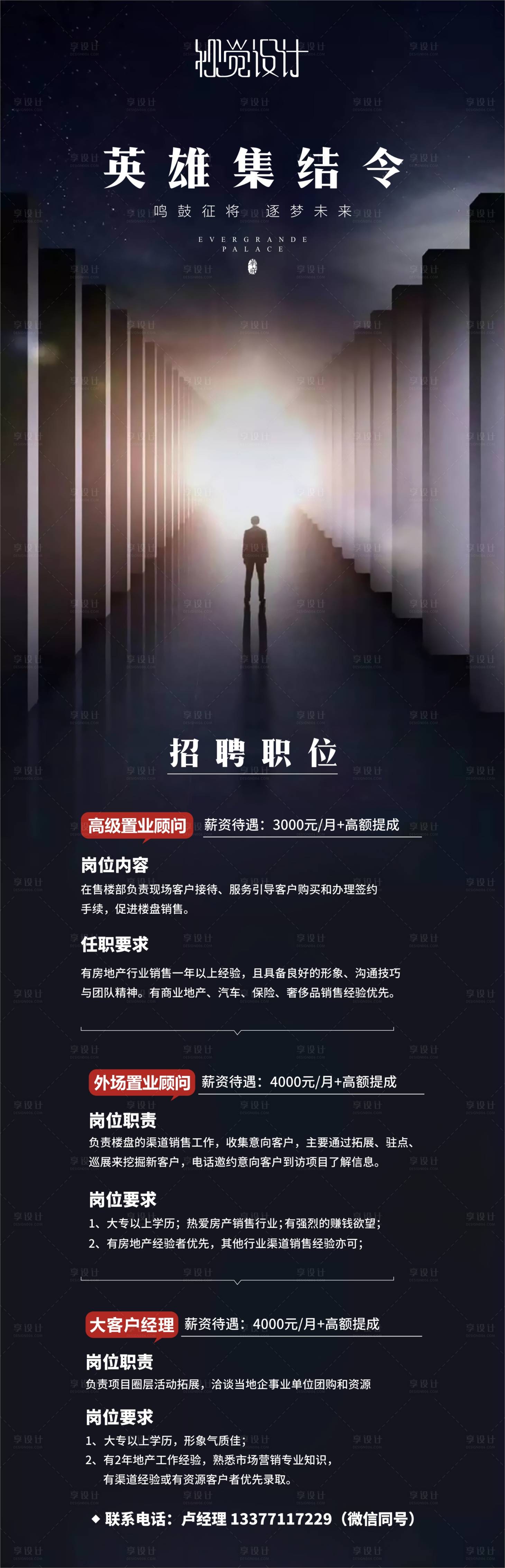 源文件下載【地產(chǎn)招聘長圖海報(bào)】編號：40820003659804107