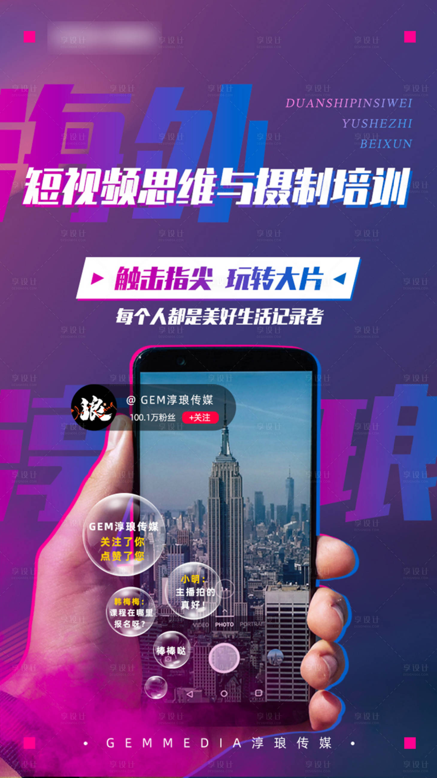 源文件下载【抖音短视频培训宣传海报】编号：30070003974415492