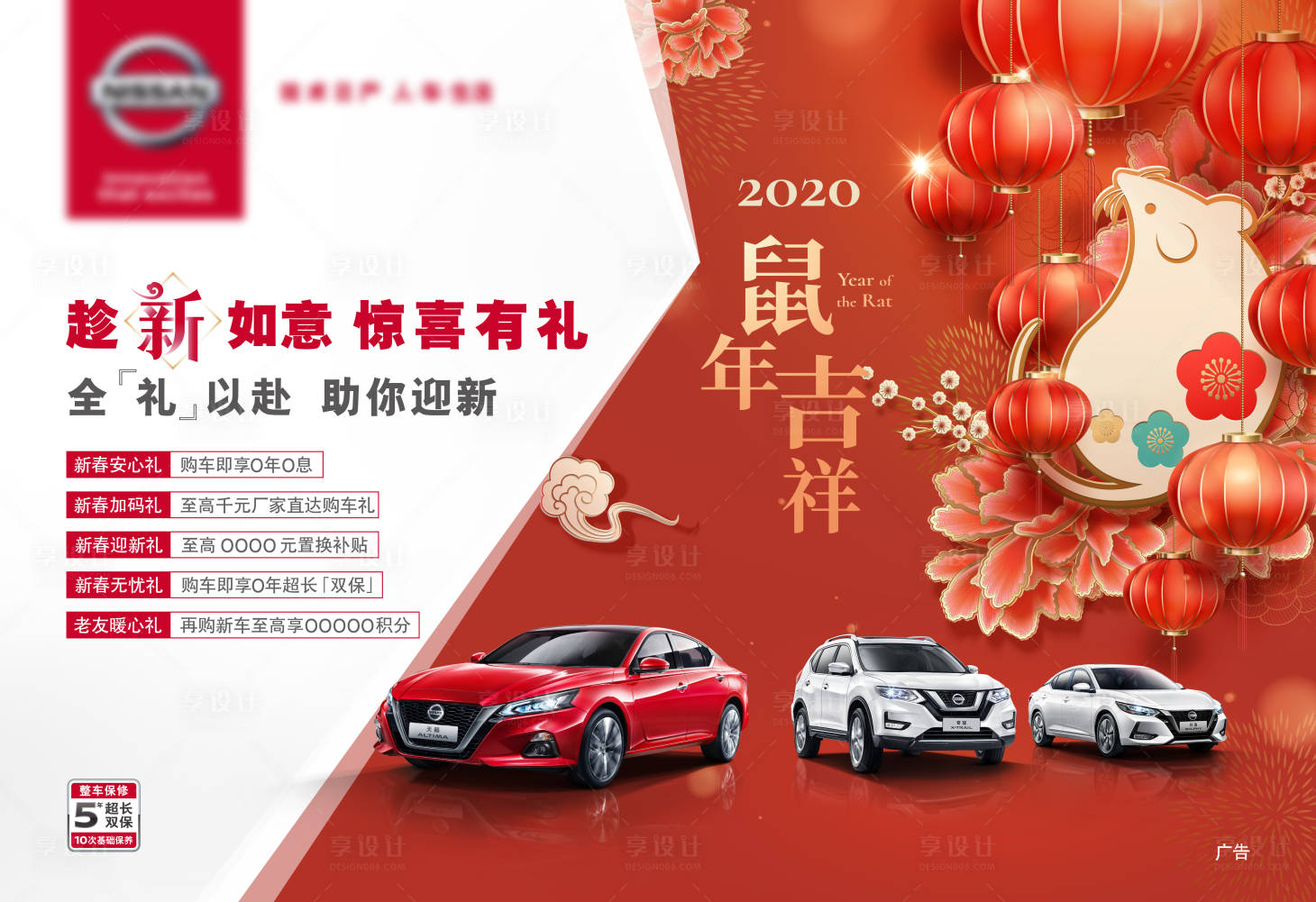 源文件下載【享設計】搜索編號：91410004089899103【新年購車海報】
