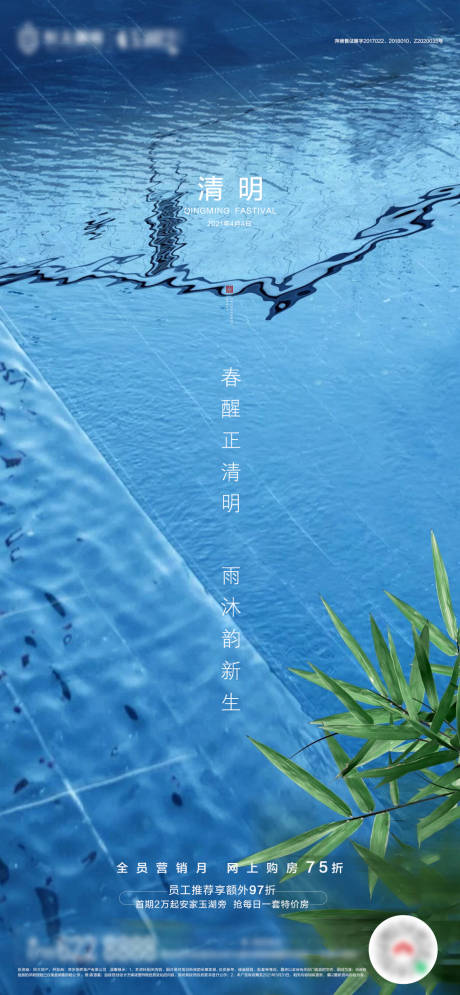 源文件下載【享設計】搜索編號：68350004056677440【地產清明節氣海報】