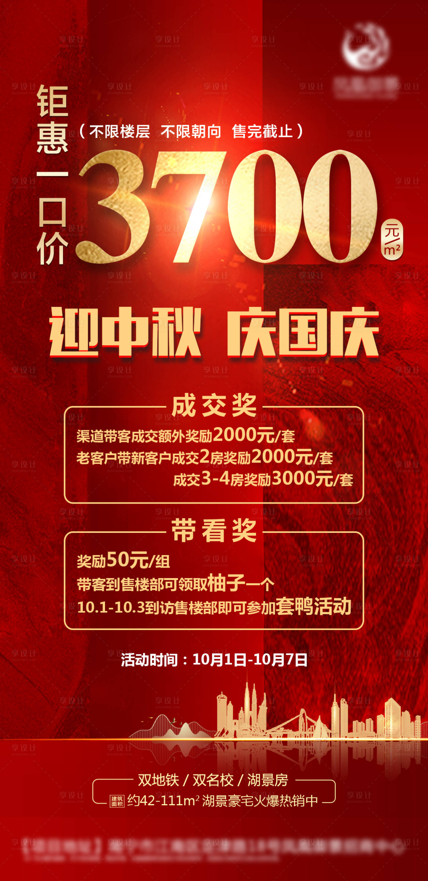 源文件下載【享設計】搜索編號：56530004039588505【地產一口價房源海報】
