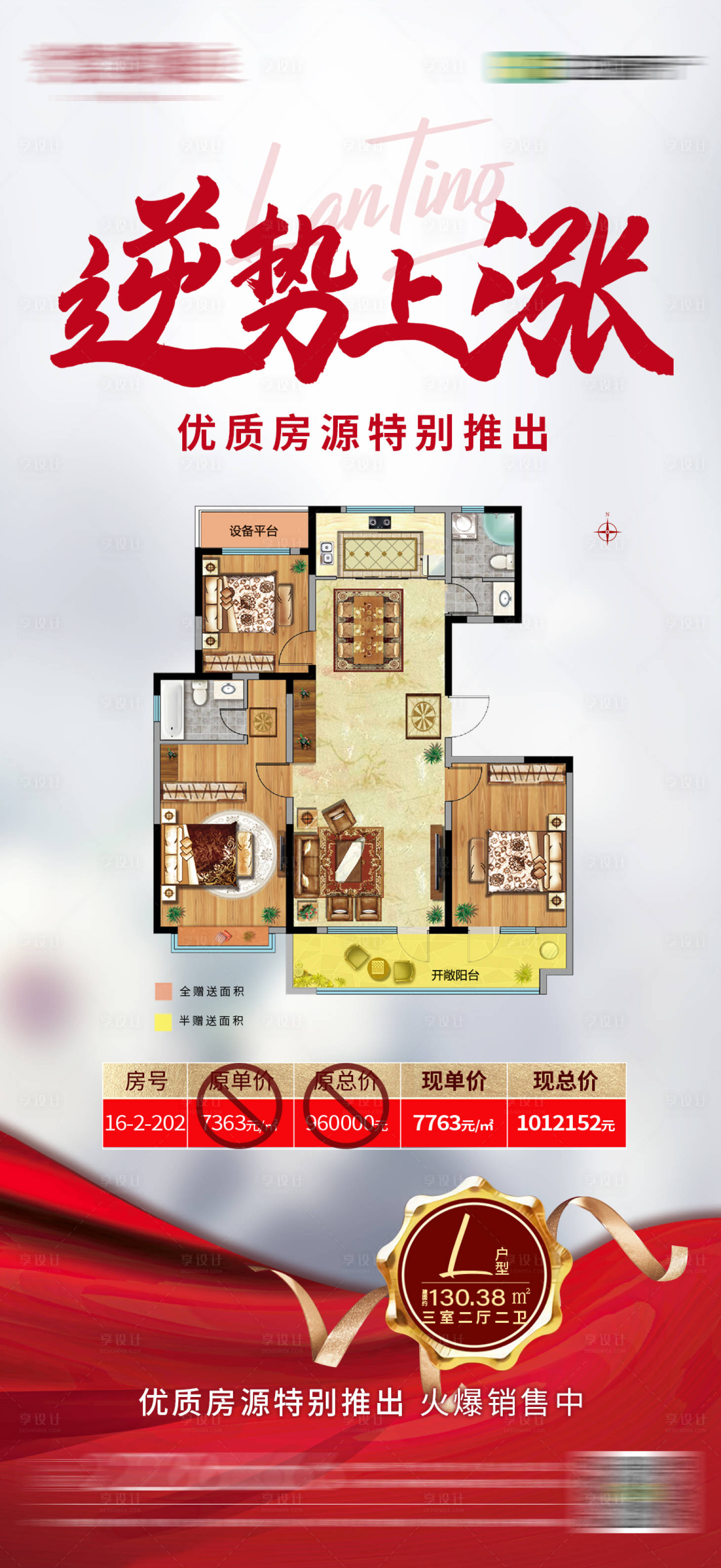 源文件下載【享設計】搜索編號：65190003664112247【特價房海報】