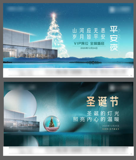 源文件下载【圣诞平安夜刷屏海报】编号：63750003704108756