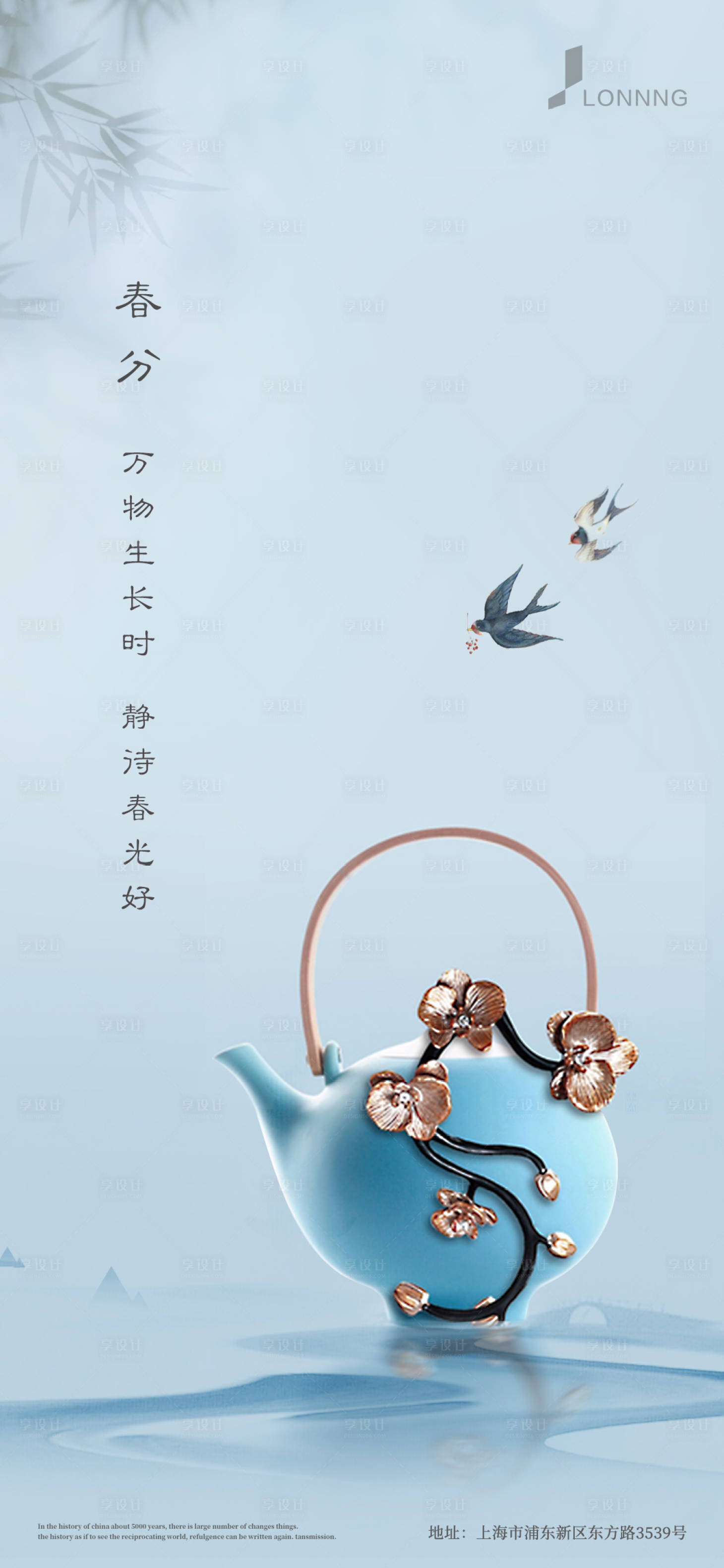 源文件下载【春分新中式海报】编号：26480003767926746