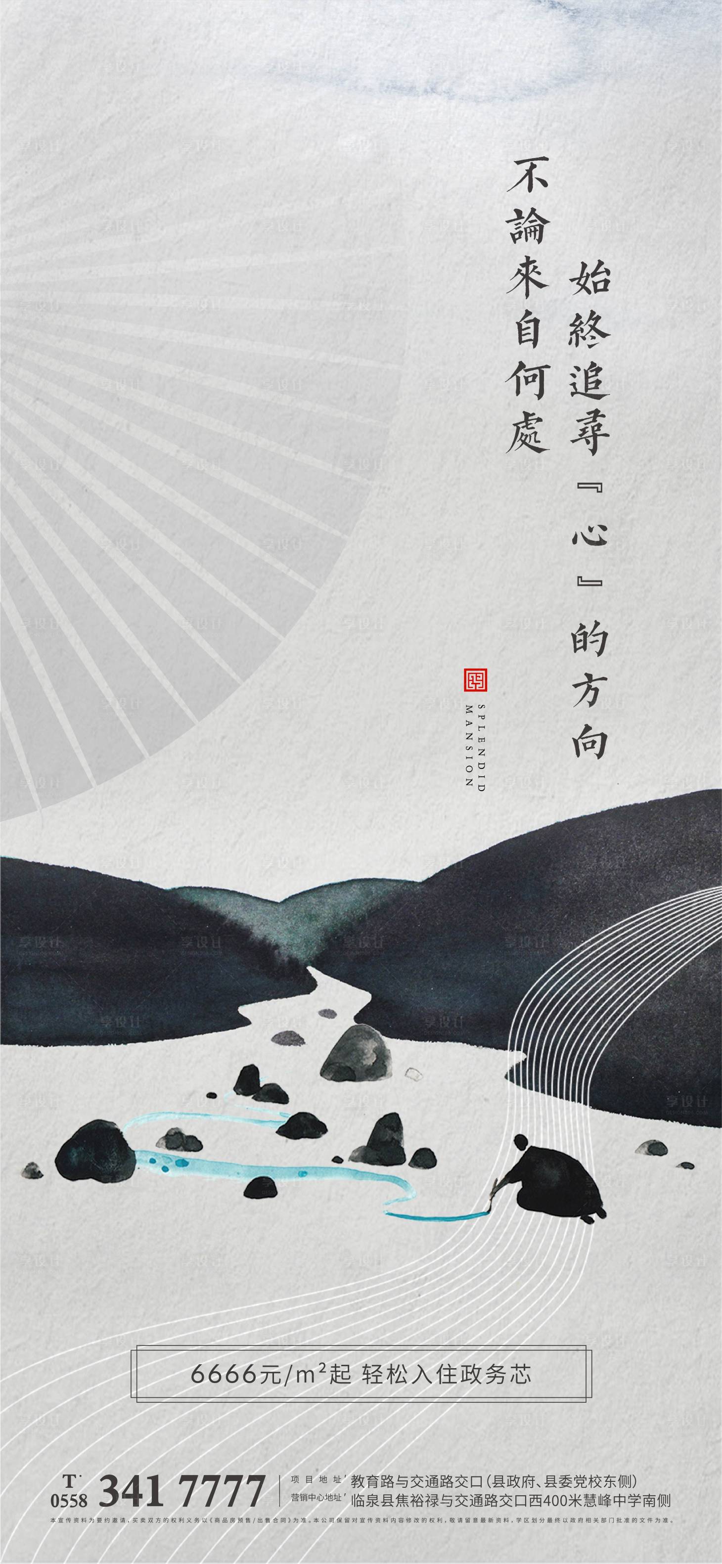 源文件下載【享設(shè)計】搜索編號：51390003995133554【新中式水墨價值海報】
