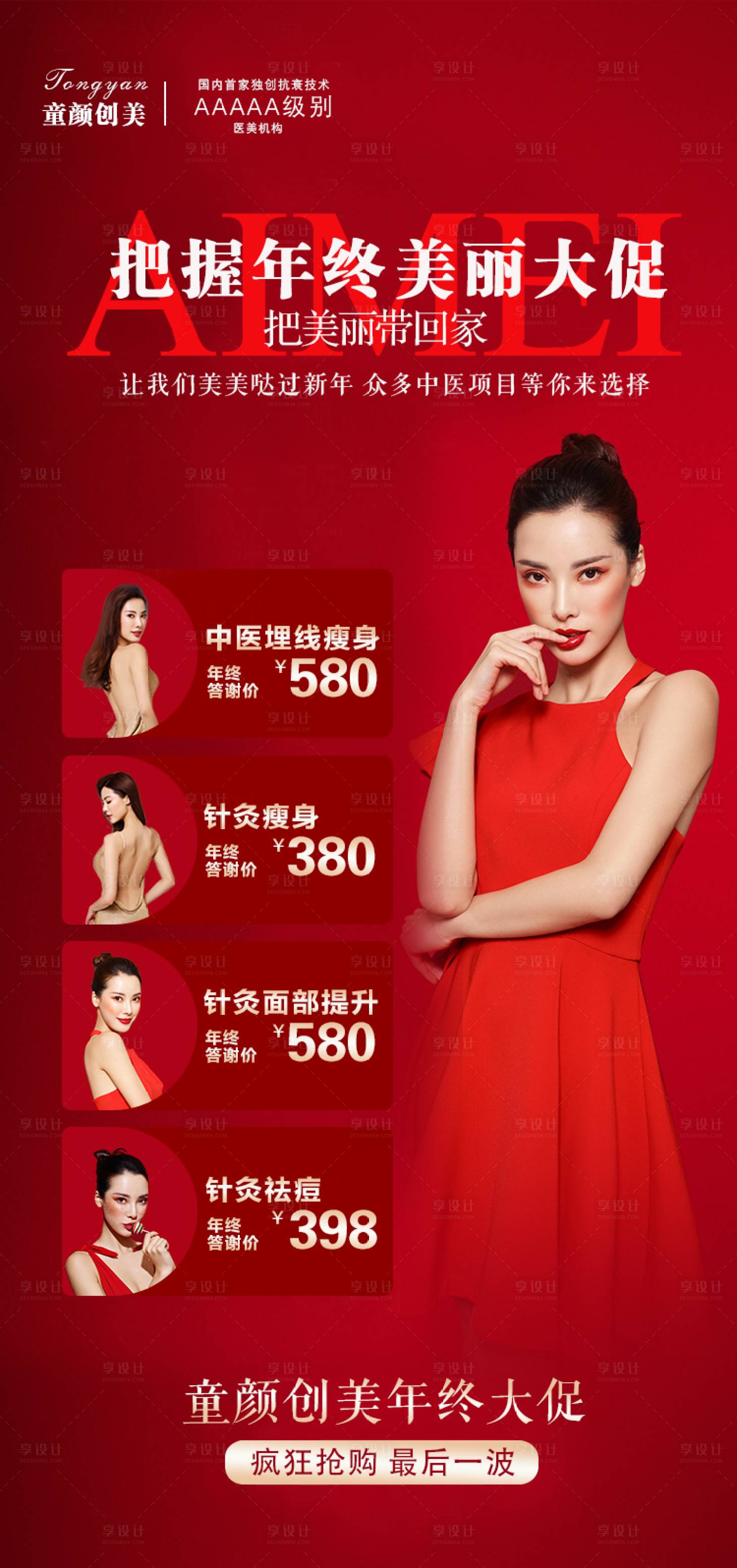 源文件下载【医美促销海报】编号：82350003929739459