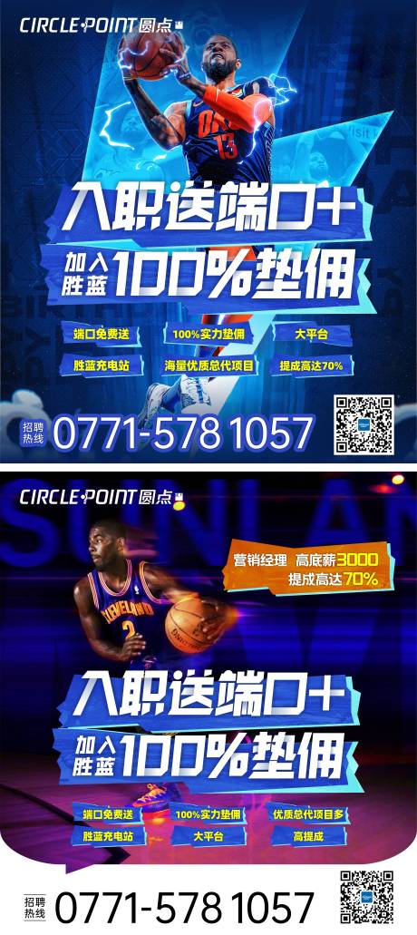 源文件下载【运动场NBA球员招聘海报】编号：20210325154101213