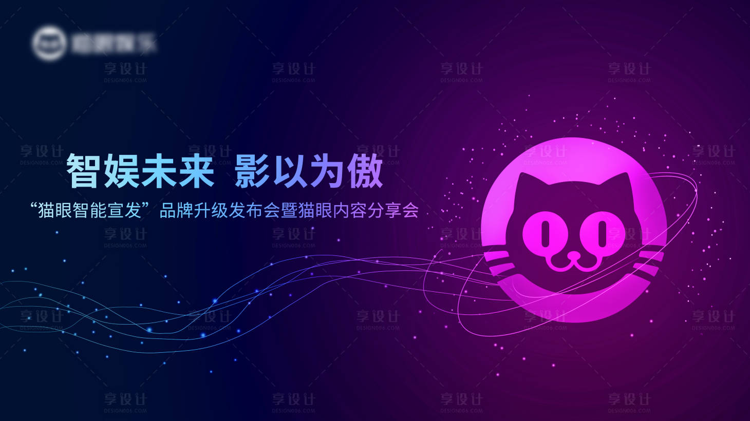 源文件下載【享設計】搜索編號：99000004090243366【智娛未來分享會背景板】