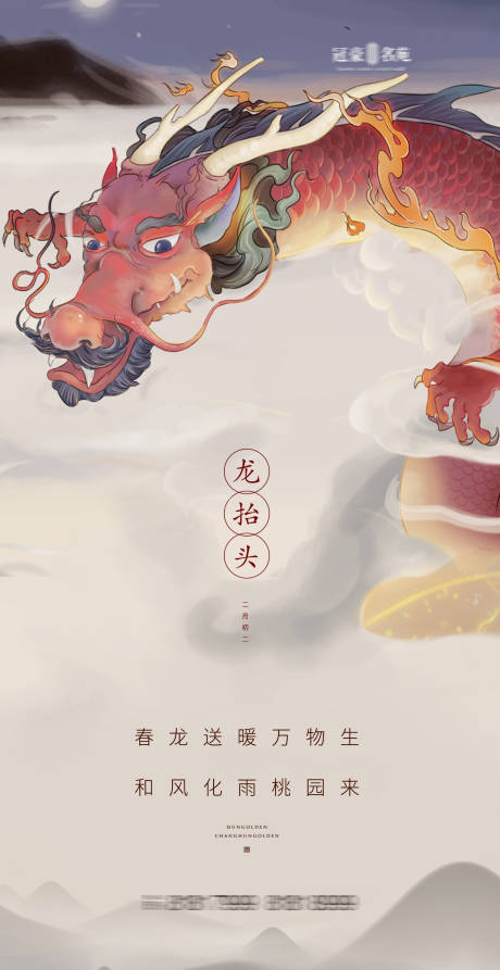源文件下载【二月二龙抬头插画海报】编号：98350003790184908