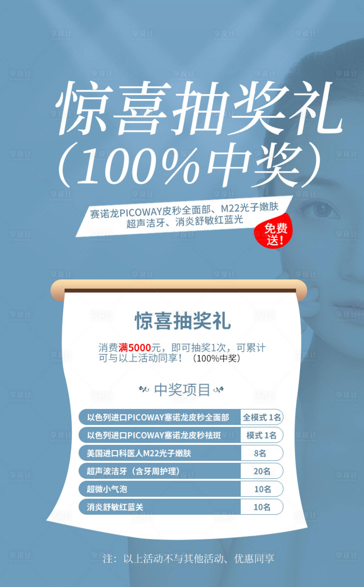 源文件下载【享设计】搜索编号：56070003800309800【医美活动海报】