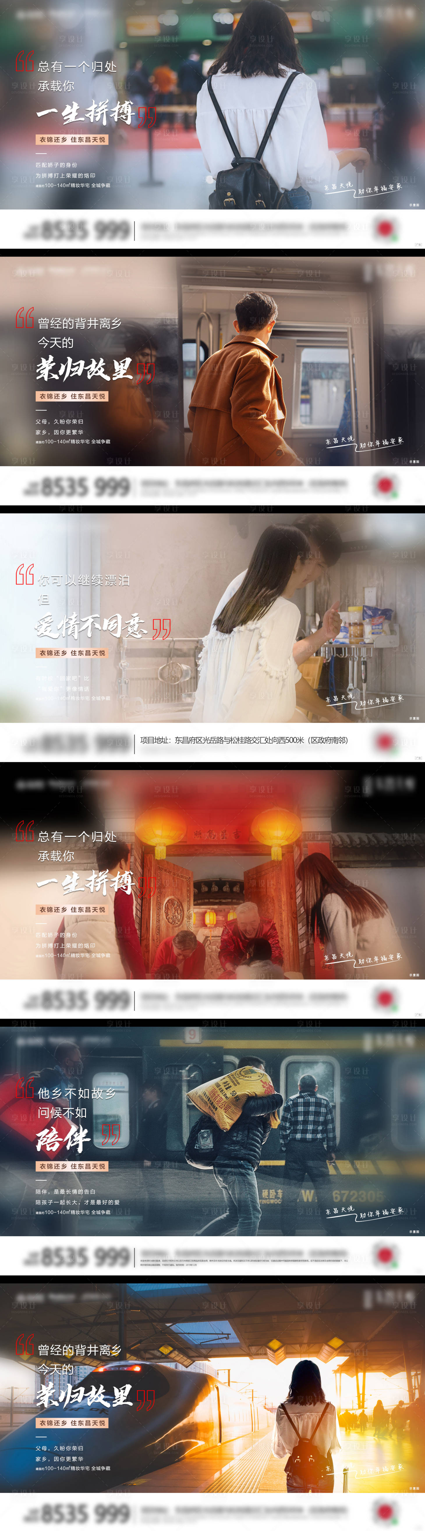 源文件下载【地产春节返乡置业系列海报展板】编号：29510003923096971