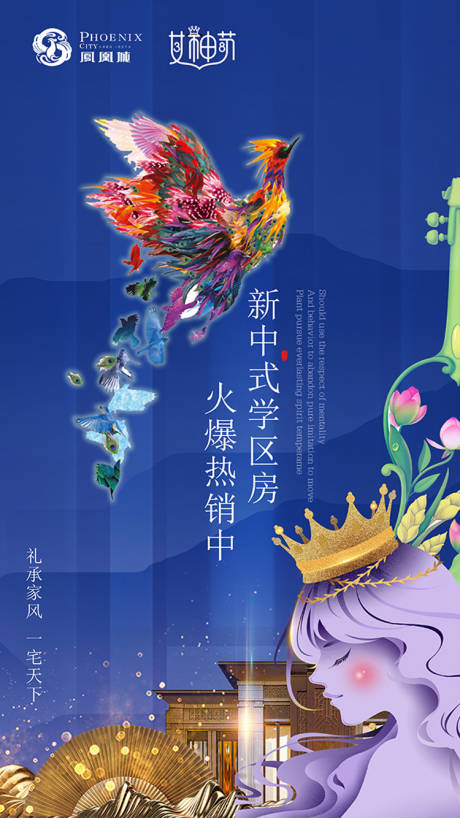 源文件下載【享設計】搜索編號：76810003750599292【地產女神節海報】