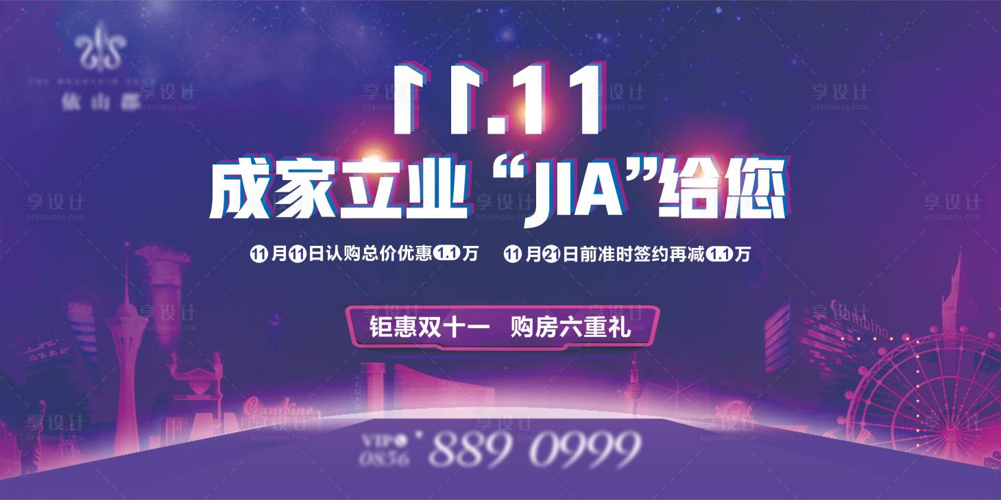 源文件下載【享設計】搜索編號：68860004032431543【雙十一房地產活動展板】