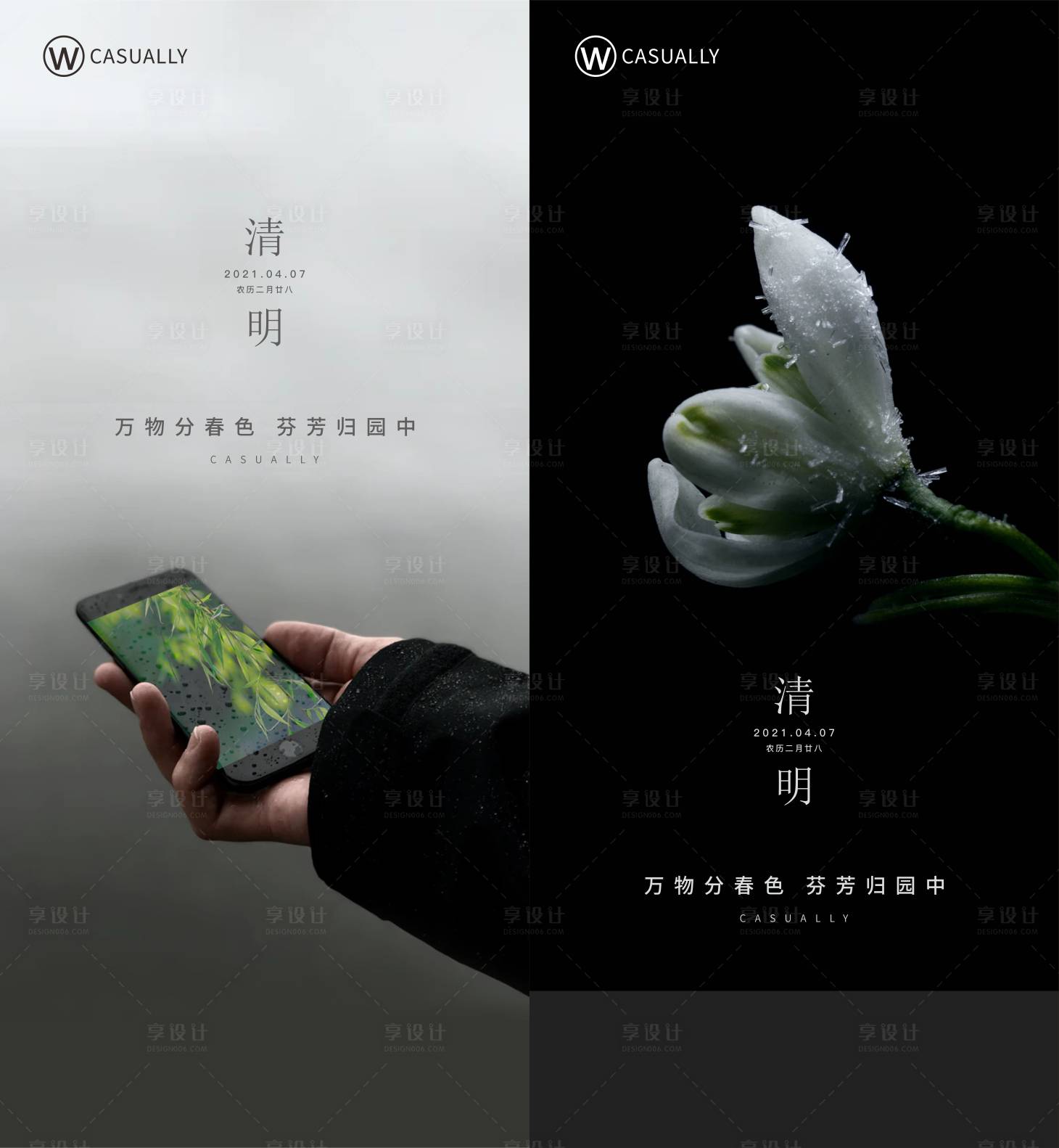 源文件下载【清明海报】编号：84160004086616173