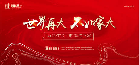 源文件下载【红色开盘户外宣传海报展板】编号：25260003879442747