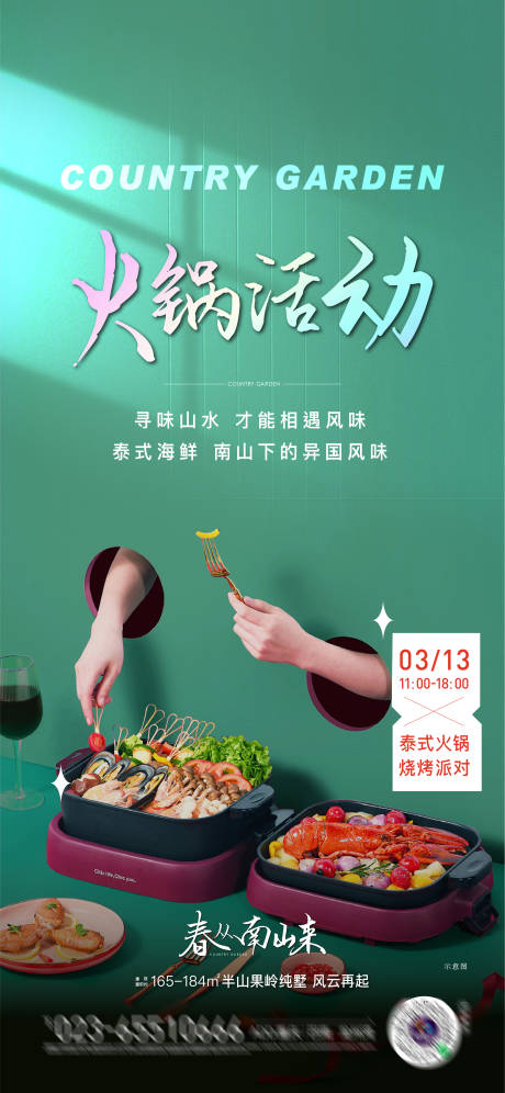 源文件下載【享設計】搜索編號：39710003899246671【火鍋活動  】