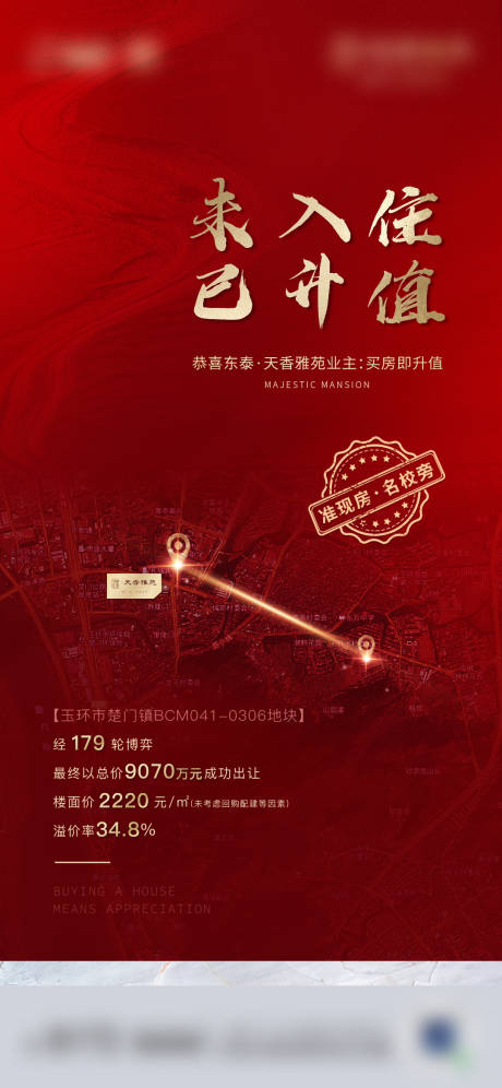源文件下载【地产红金土拍海报】编号：19240003760628145