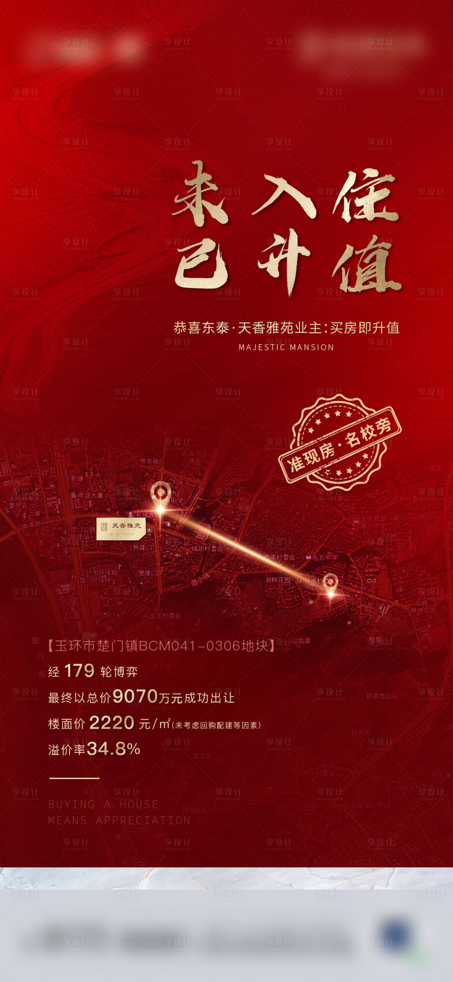 源文件下载【享设计】搜索编号：19240003760628145【地产红金土拍海报】