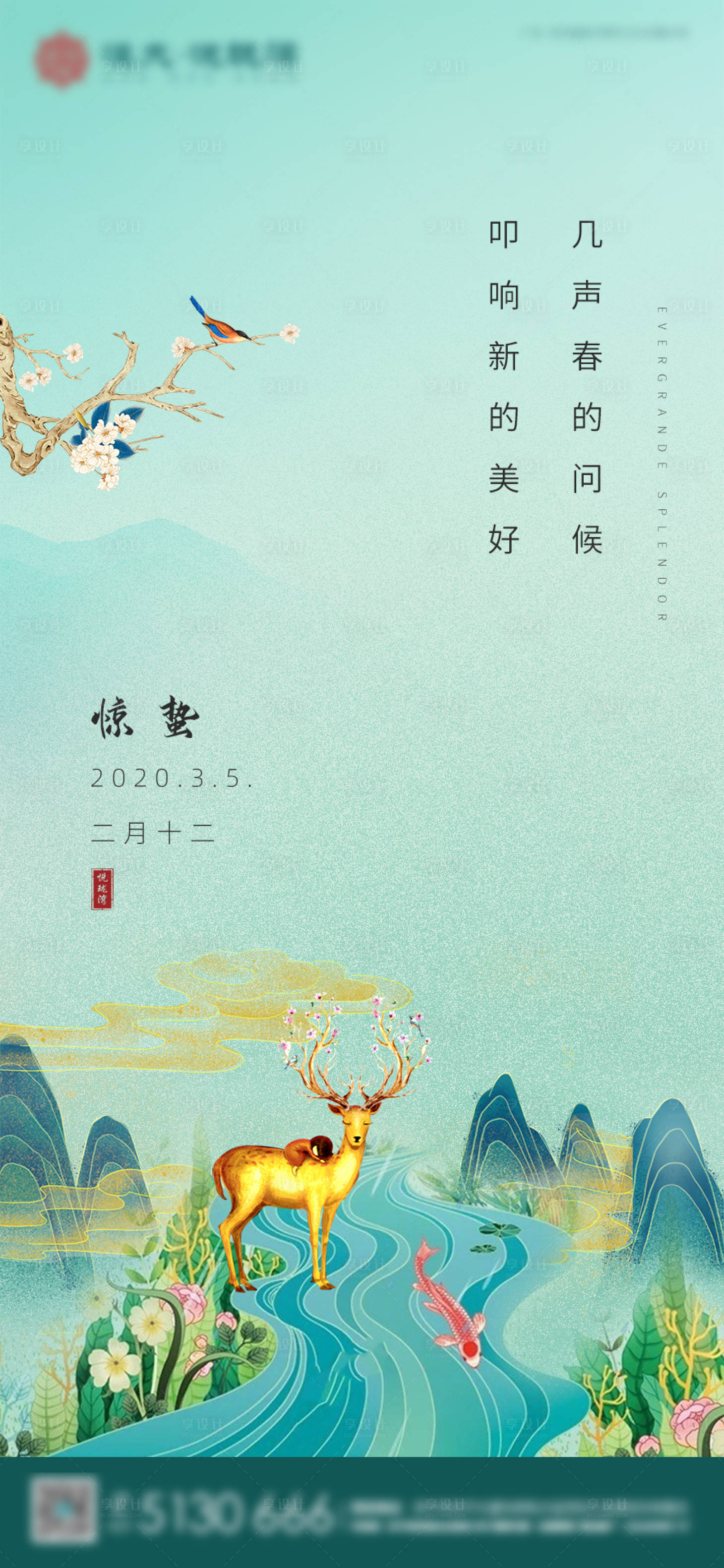 源文件下载【享设计】搜索编号：59520004198542462【惊蛰谷雨地产单图】