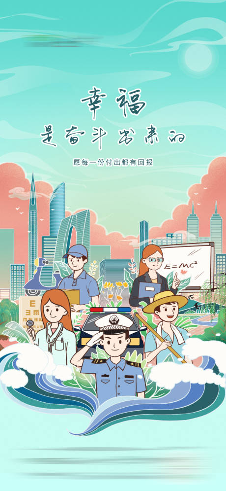 源文件下載【五一勞動節插畫海報】編號：21870004269662838