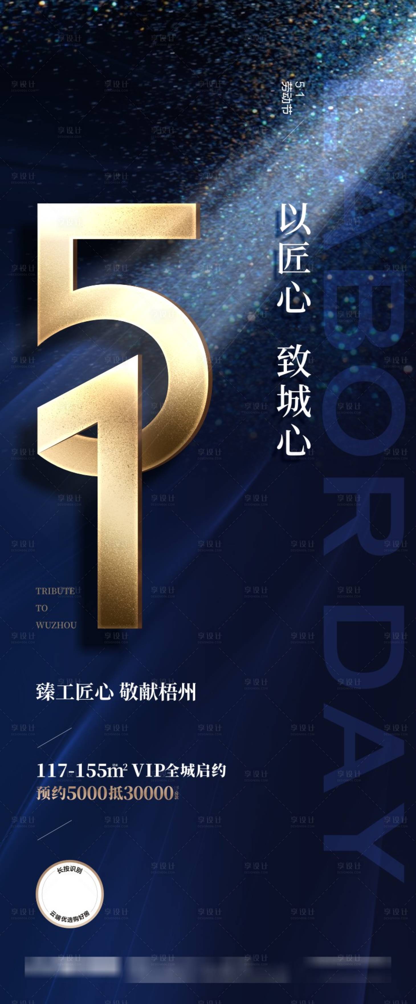 源文件下載【享設(shè)計】搜索編號：73240004344005828【51勞動節(jié)海報】