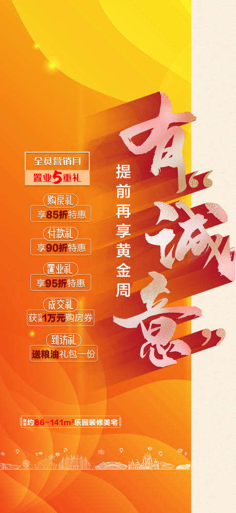 源文件下载【橙色热销海报】编号：16930004313619785