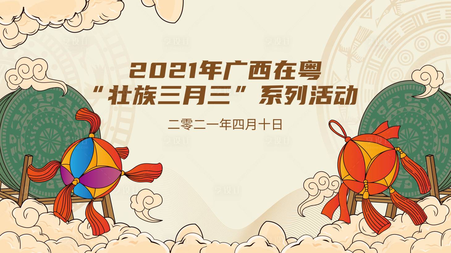 源文件下载【享设计】搜索编号：41910004251744141【广西三月三活动背景板主视觉】