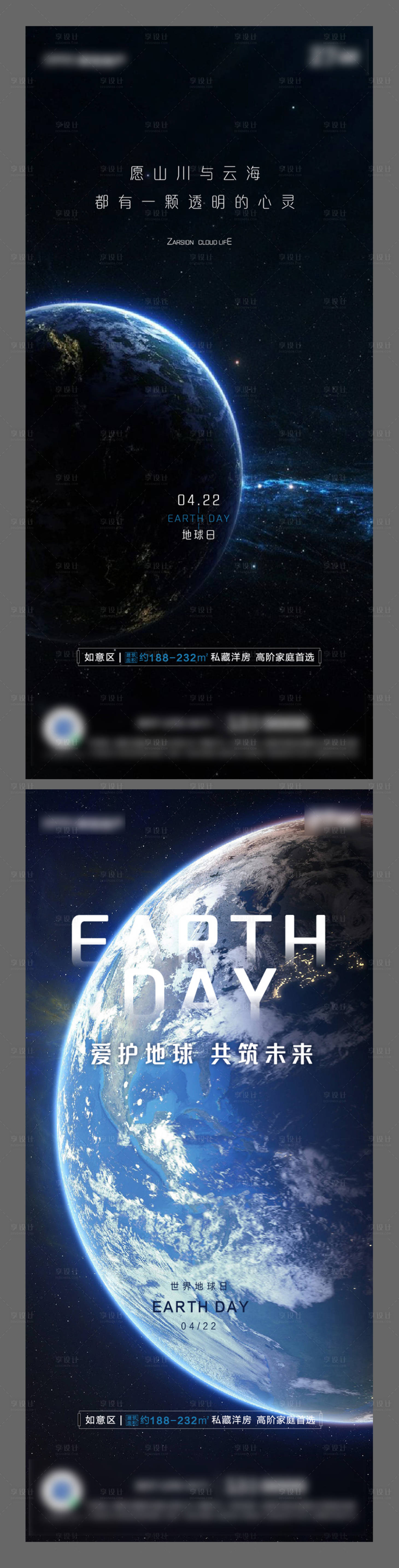 源文件下载【房地产地球日微信海报】编号：71630004365033284