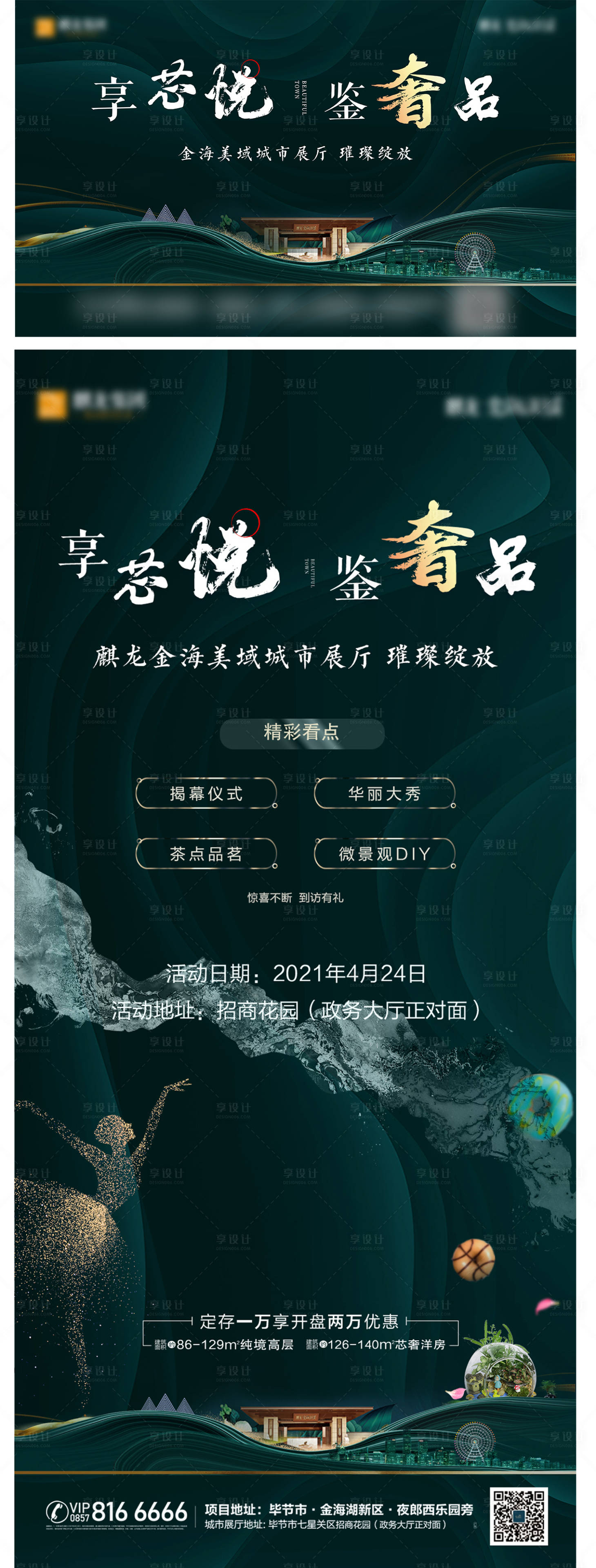 源文件下載【享設計】搜索編號：93390004350872269【展廳開放最終稿及物料延展】