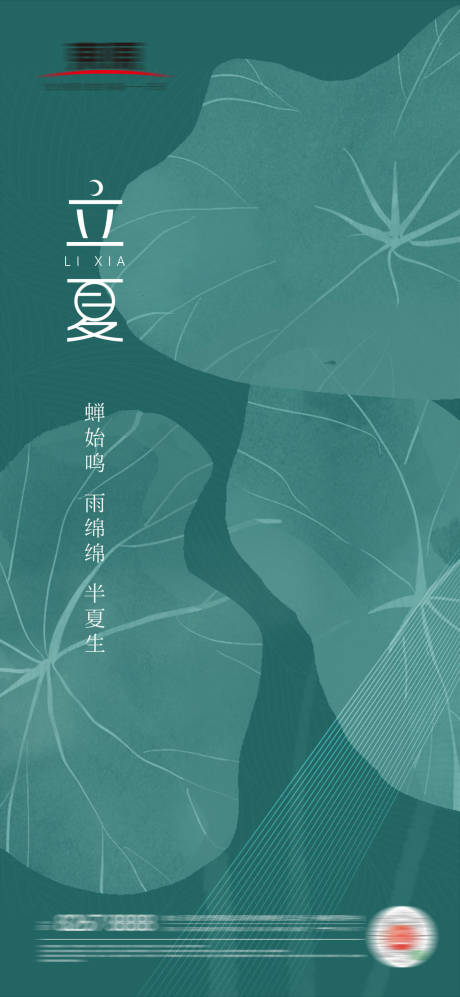 源文件下载【立夏节气海报】编号：19320004443307898