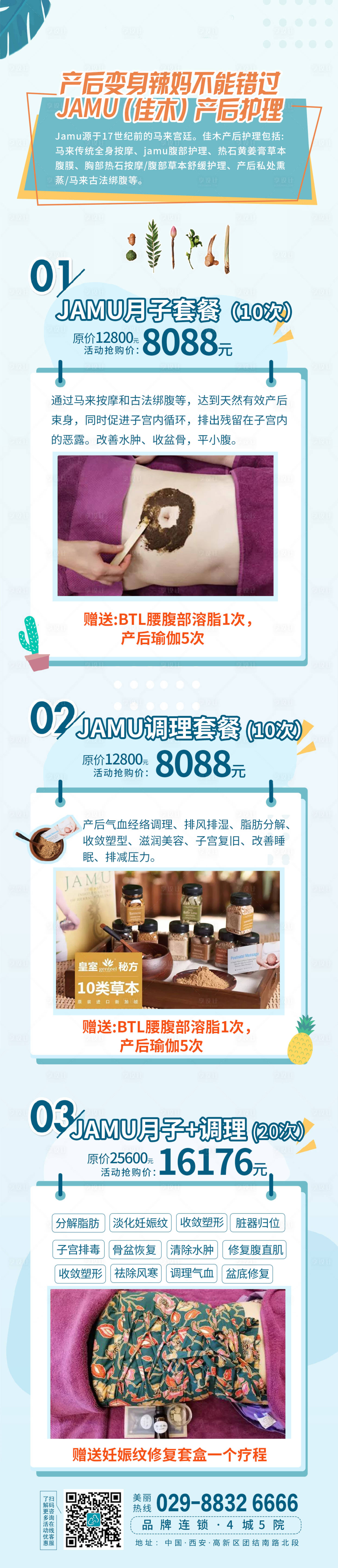 源文件下載【享設計】搜索編號：51130004201259483【產后康復長圖】