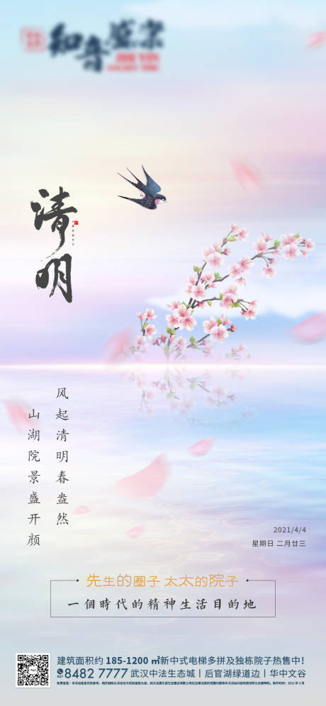 源文件下载【地产清明节中式海报】编号：20210401172956297