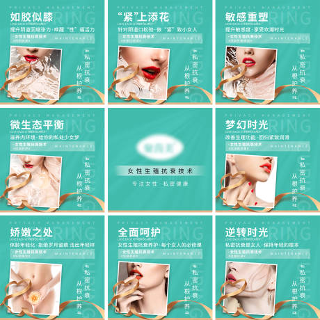 源文件下載【女性宣傳九宮格海報】編號：62700004132214952