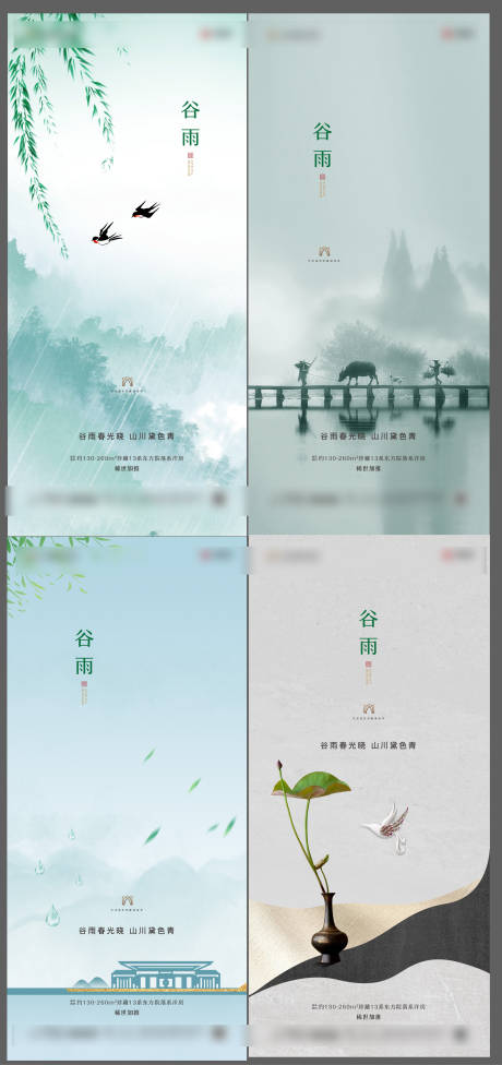 源文件下载【谷雨微信系列海报】编号：20210414205036874
