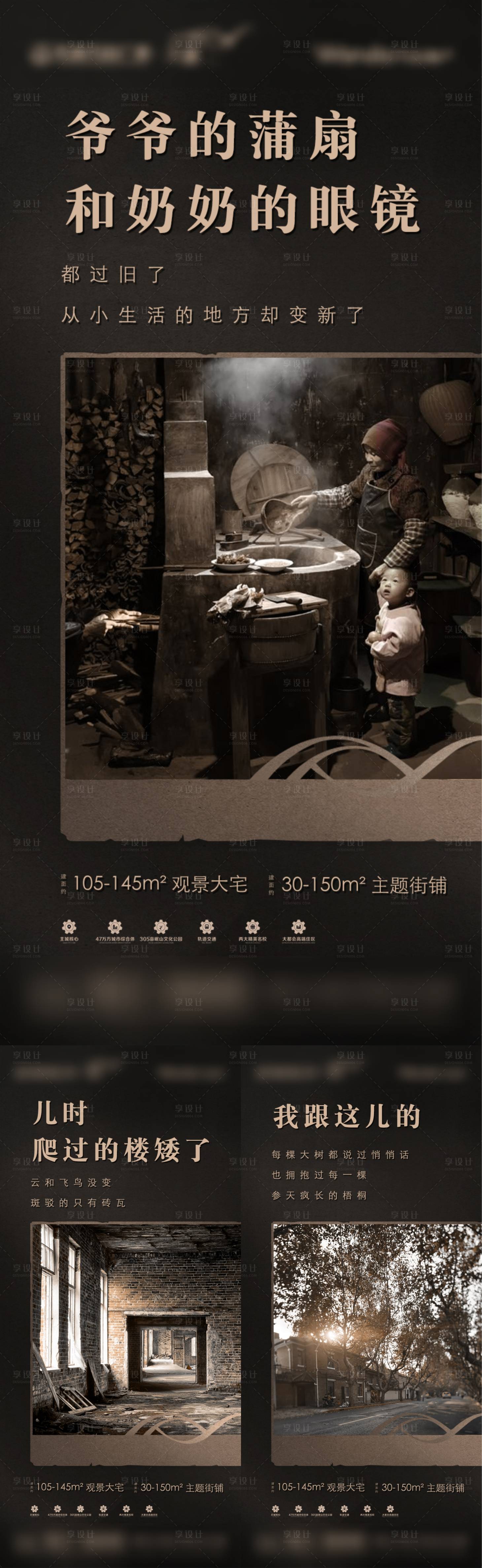 源文件下载【享设计】搜索编号：54380004246386898【怀旧风格价值系列海报】