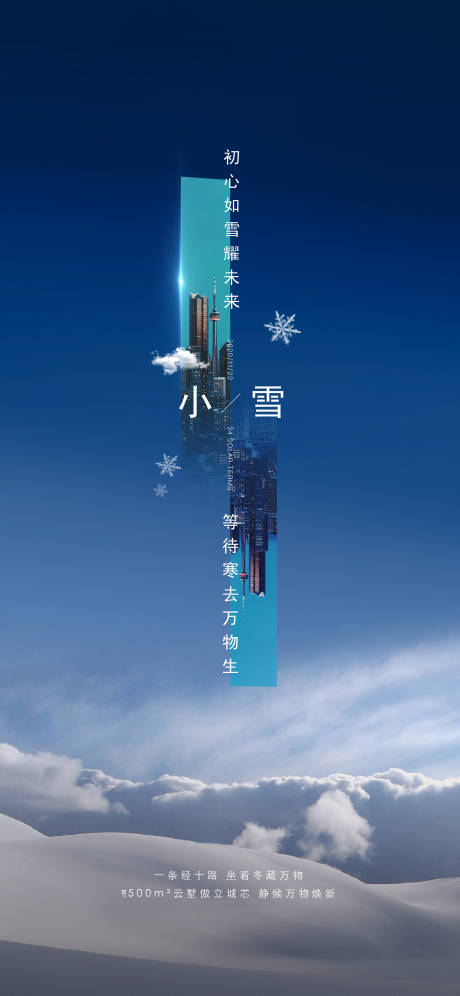 源文件下载【小雪节气海报】编号：26900004244283469