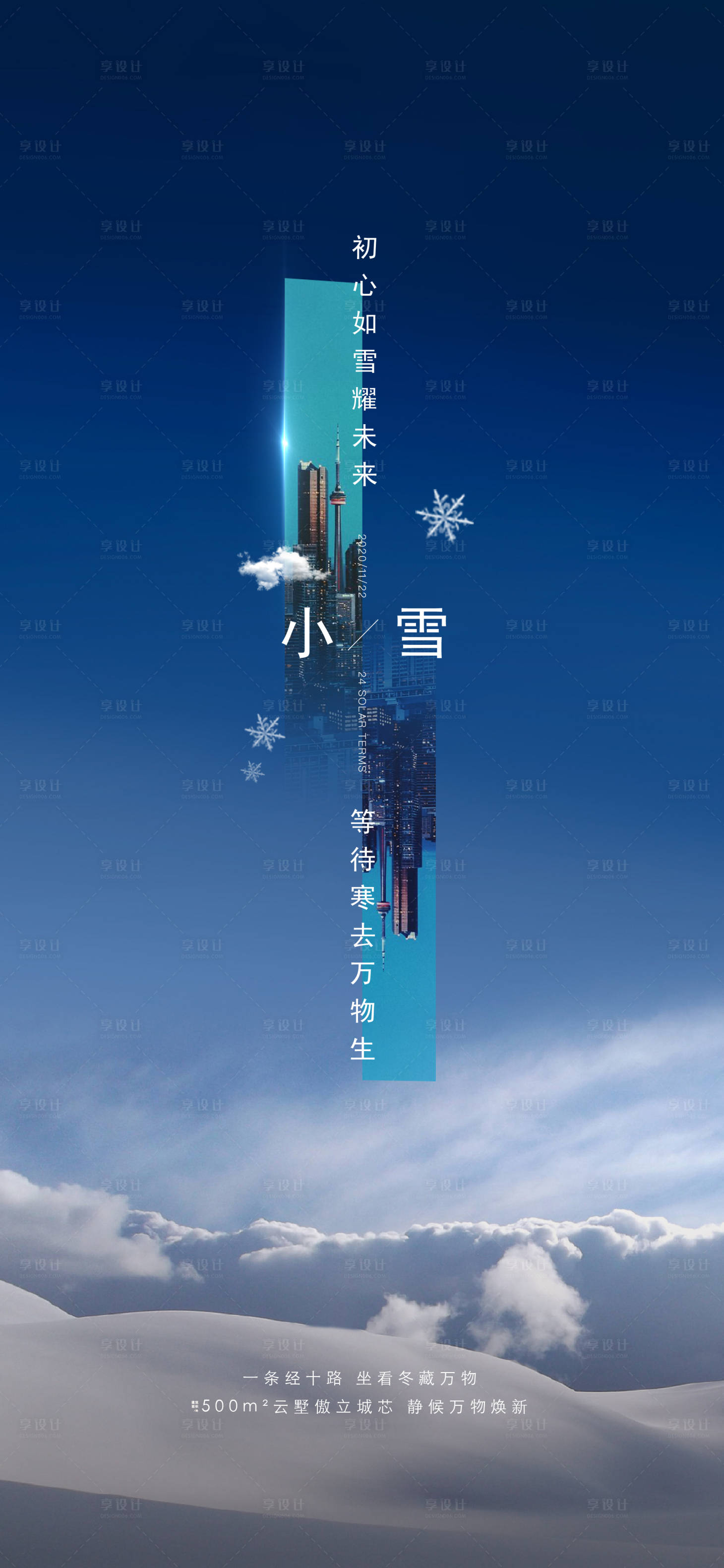 源文件下载【享设计】搜索编号：26900004244283469【小雪节气海报】