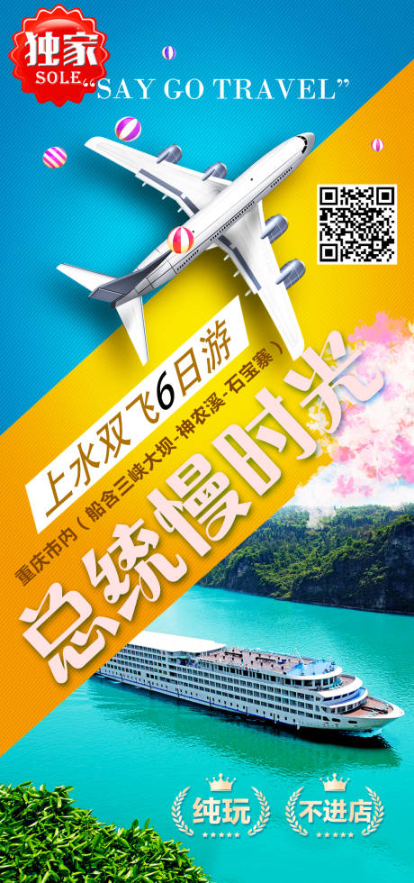 源文件下载【享设计】搜索编号：13560004239232670【总统慢时光旅游海报】
