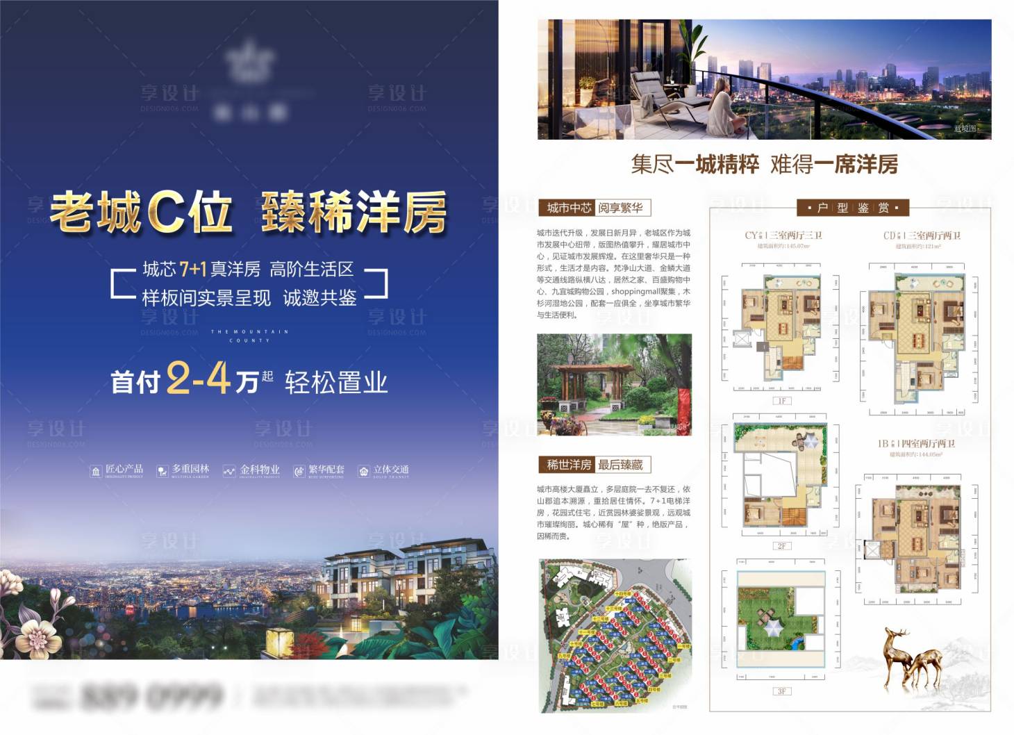 源文件下載【享設計】搜索編號：21280004225043309【地產單頁】