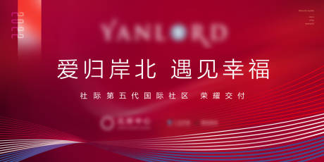源文件下載【交房背景板】編號(hào)：70040004406935003