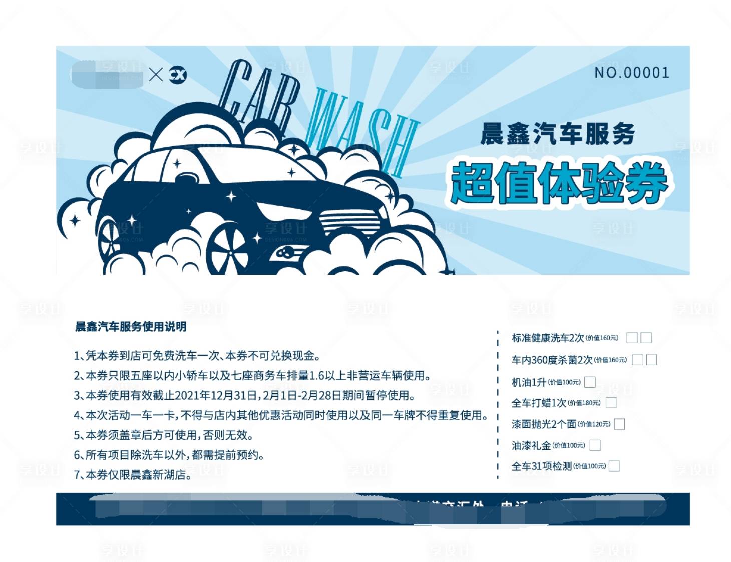 源文件下载【享设计】搜索编号：21350004160917896【洗车券】