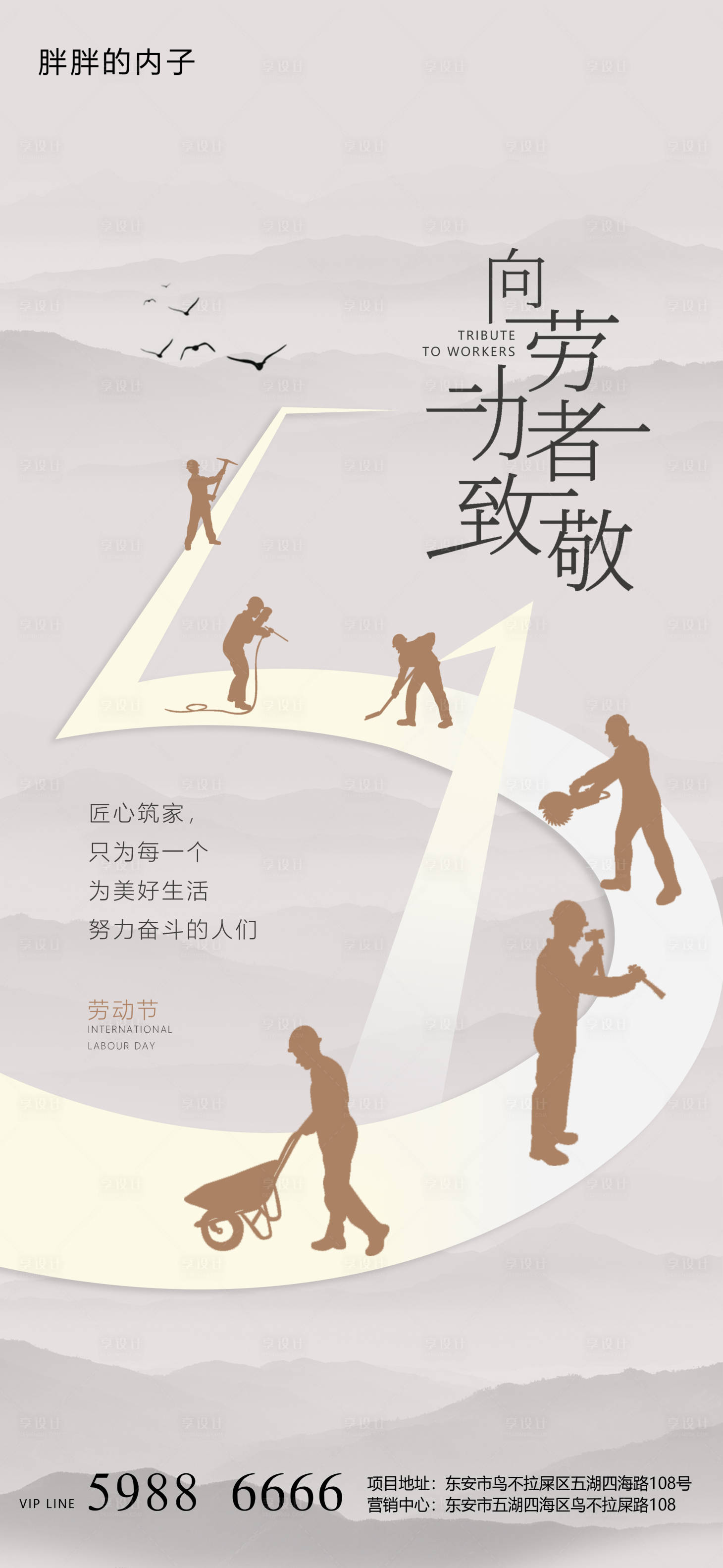 源文件下载【享设计】搜索编号：74930004219717629【五一劳动节海报】