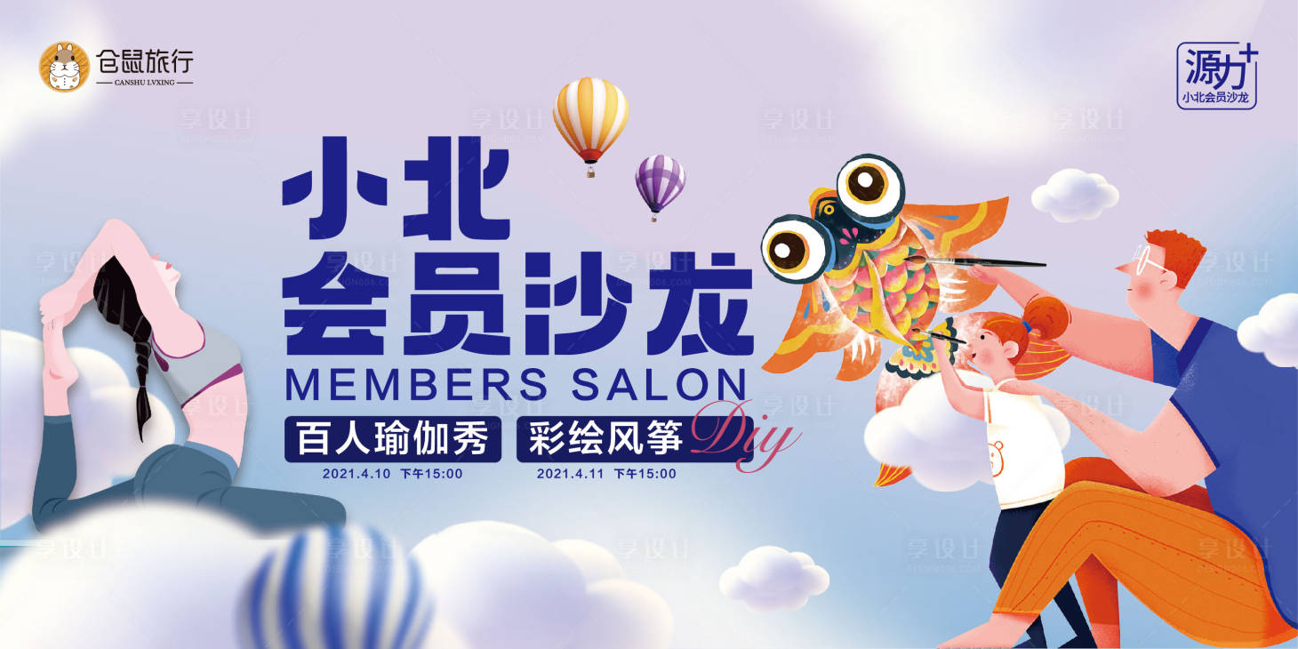 源文件下载【享设计】搜索编号：26760004235678273【会员沙龙海报】
